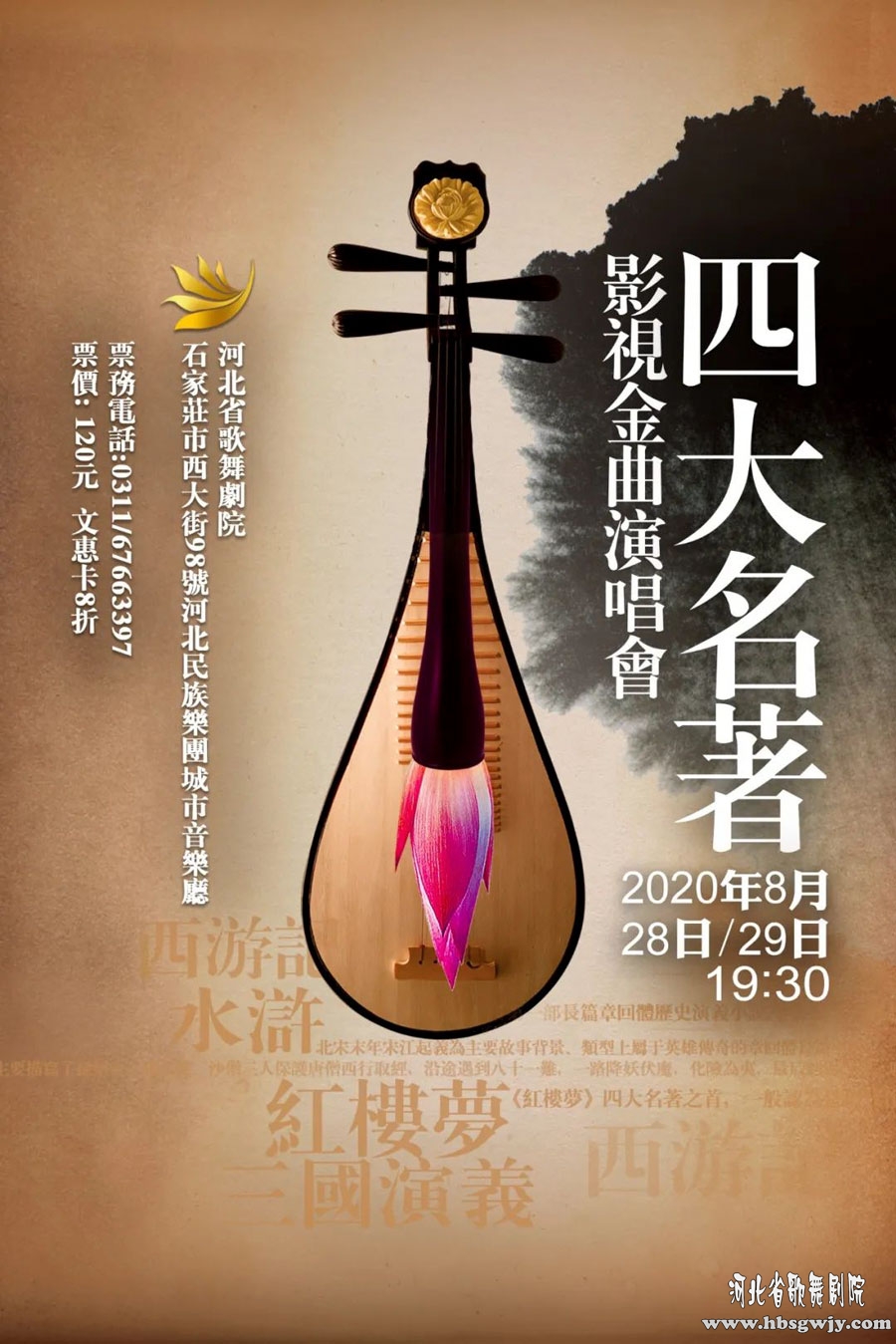 《四大名著》影視金曲演唱會